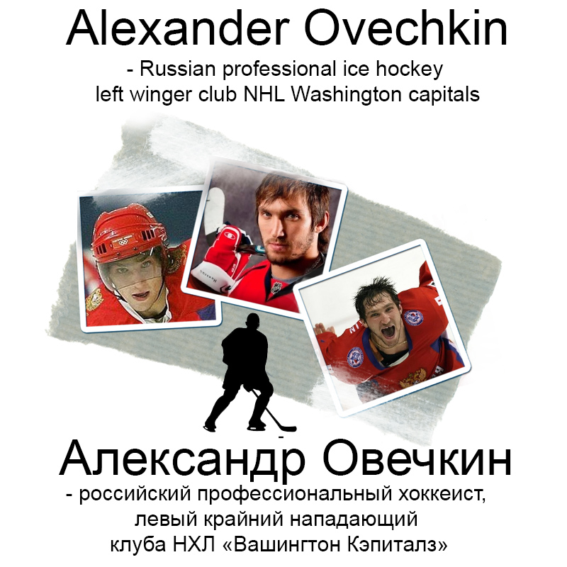 Английский что делают в хоккее